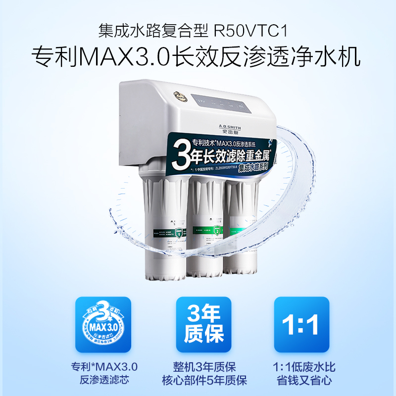 AO史密斯(A.O.Smith)厨下式家用直饮净水器R50VTC1 RO膜3年 7.8L/H净水器纯水机