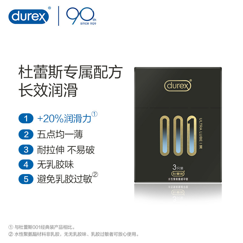 杜蕾斯(Durex) 聚氨酯避孕套 001系列 倍润 3只装 超薄款润滑型安全套套 男用成人情趣计生用品byt