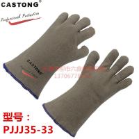 型号PJJJ35-33标准款33CM CASTONG卡司顿250度耐高温手套PJJJ35-33 +PJJJ35-33耐磨