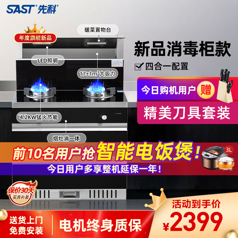 [新品热卖]先科SAST/T01集成灶 天然气 厨房环保灶一体灶 强劲吸力无油烟 智能触控更便捷 一机多用