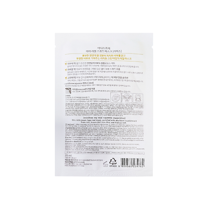 [打造长效水润保湿]Innisfree 悦诗风吟 真萃鲜润 舒缓保湿 大米面膜 20ml/片 洁净补水