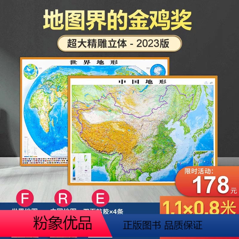 [正版]精雕加强版2024新版中国地形图 世界地形图3d立体凹凸地图 共2张精细凹凸立体地图挂图 地势地貌三维 家用高清大图