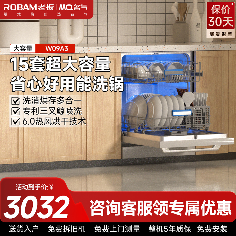 老板名气W09A3洗碗机