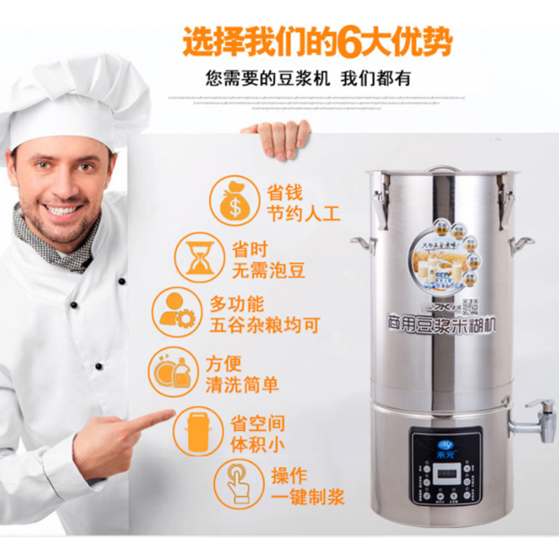 Alice 商用豆浆机 30L