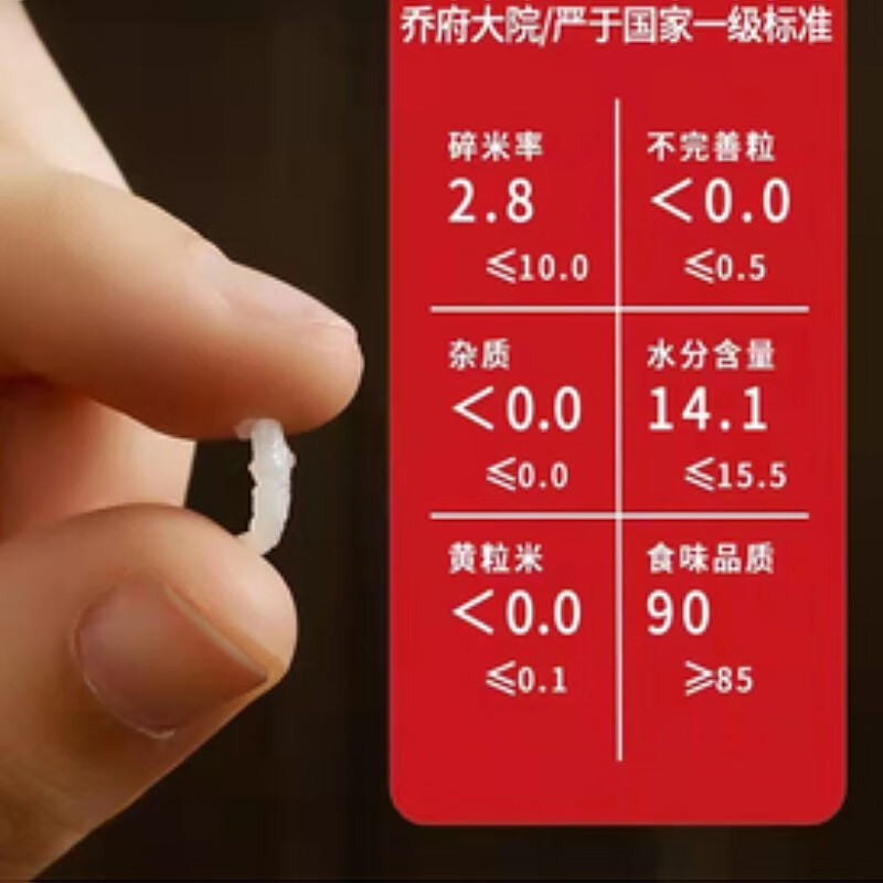 乔府大院 五常大米(淡香)5kg 真空装高清大图