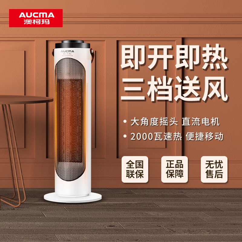 澳柯玛(AUCMA)塔式暖风机取暖器广角摇头送暖家用宿舍办公室取暖三档送风2000瓦速热NF20X125