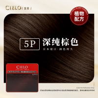 宣若(CIELO)染发霜 5P深纯棕色(日本进口染发剂 健康遮盖白发染发膏)