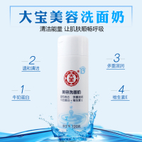 大宝美容洗面奶*2瓶装补水保湿牛奶温和男女无泡洁面乳膏滋润修护深层清洁正品