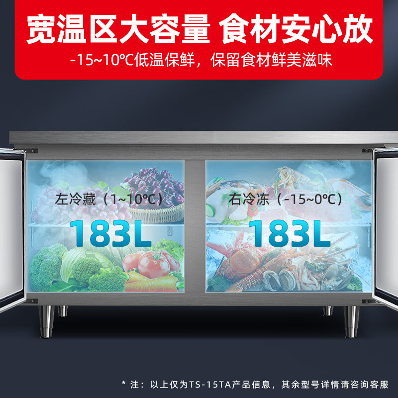 星星优品1.8米铜管双温工作台保鲜柜商用卧式冰柜不锈钢全铜管操作台厨房商用奶茶操作台 TS-18TA(铜管)