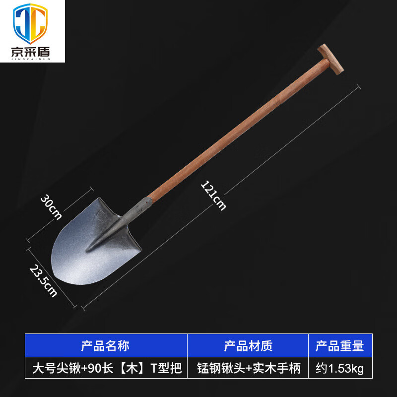 京采盾CD-GBC5781JQ实木T型柄消防铲 防汛抗洪工兵铲 大号尖锹+90cm长T型手柄