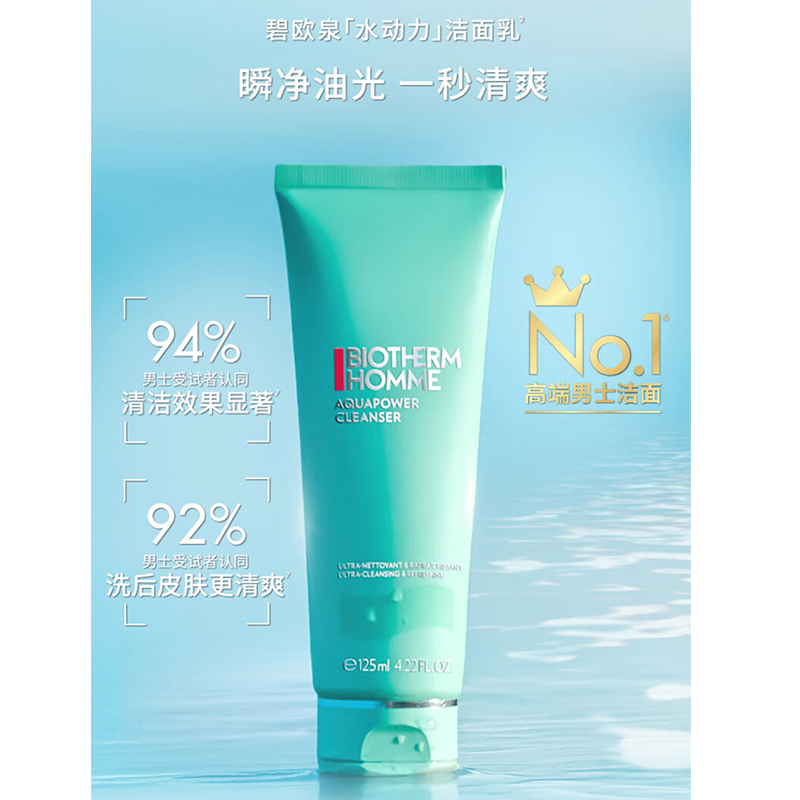 碧欧泉男士水动力三件套(洗面奶125ML+水200ML+乳75ML)高清大图