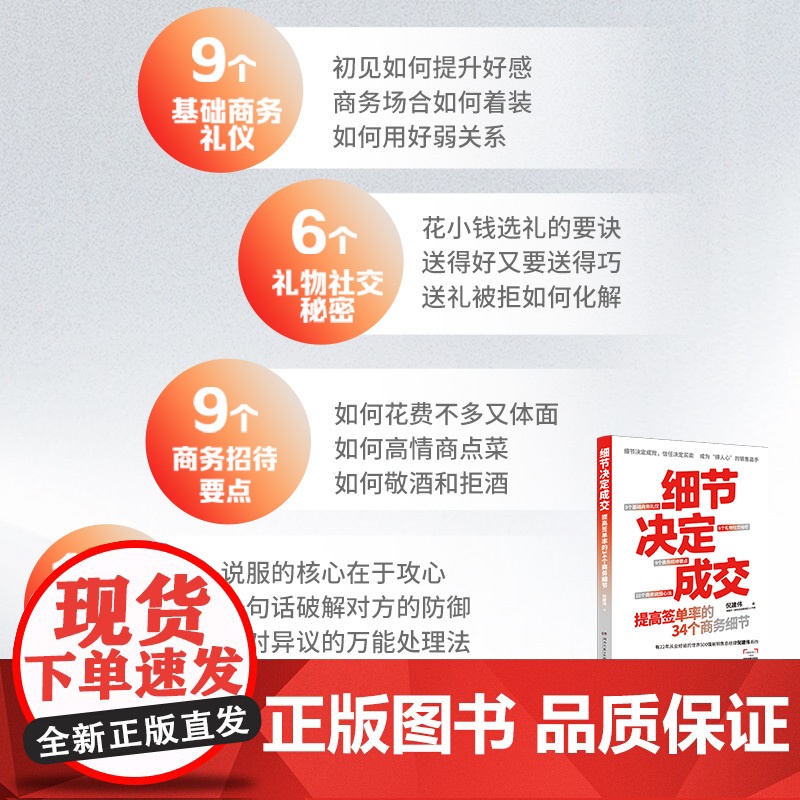 细节决定成交倪建伟本书分主题相关知识付费课程在小鹅通等渠高清大图
