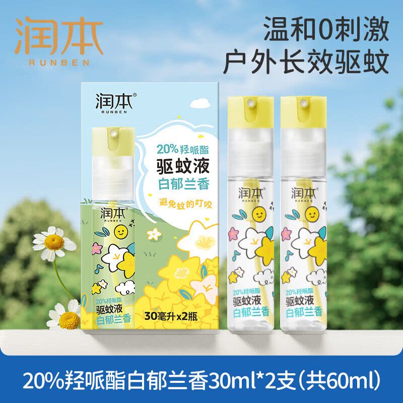 润本(RUNBEN)驱蚊液防蚊喷雾驱蚊水户外专用蚊虫防叮咬蚊怕水花露水图片