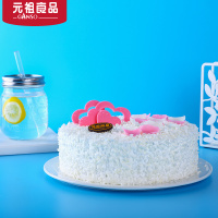 元祖 冰淇淋蛋糕 生日蛋糕同城配送预定 蛋糕速递 莓丽心情 8号