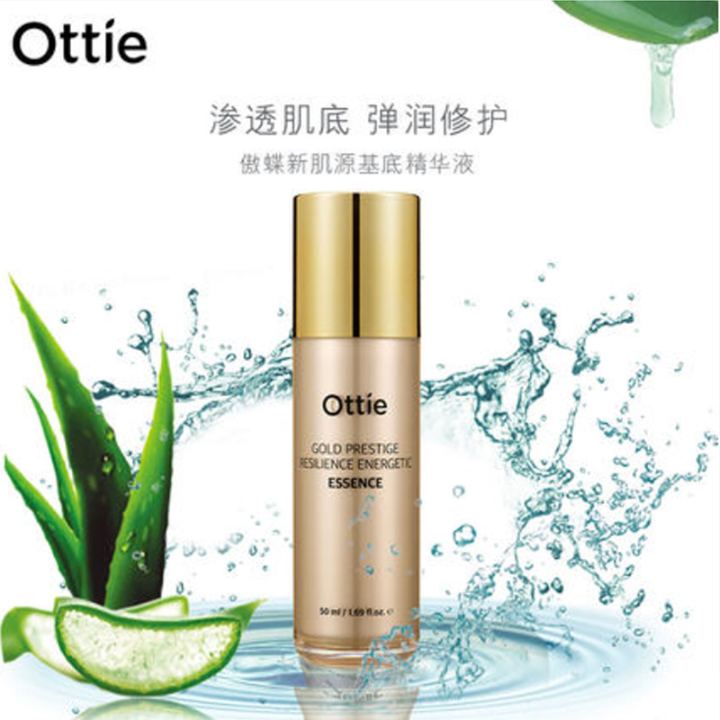 Ottie/傲蝶 新肌源基底精华液50ml