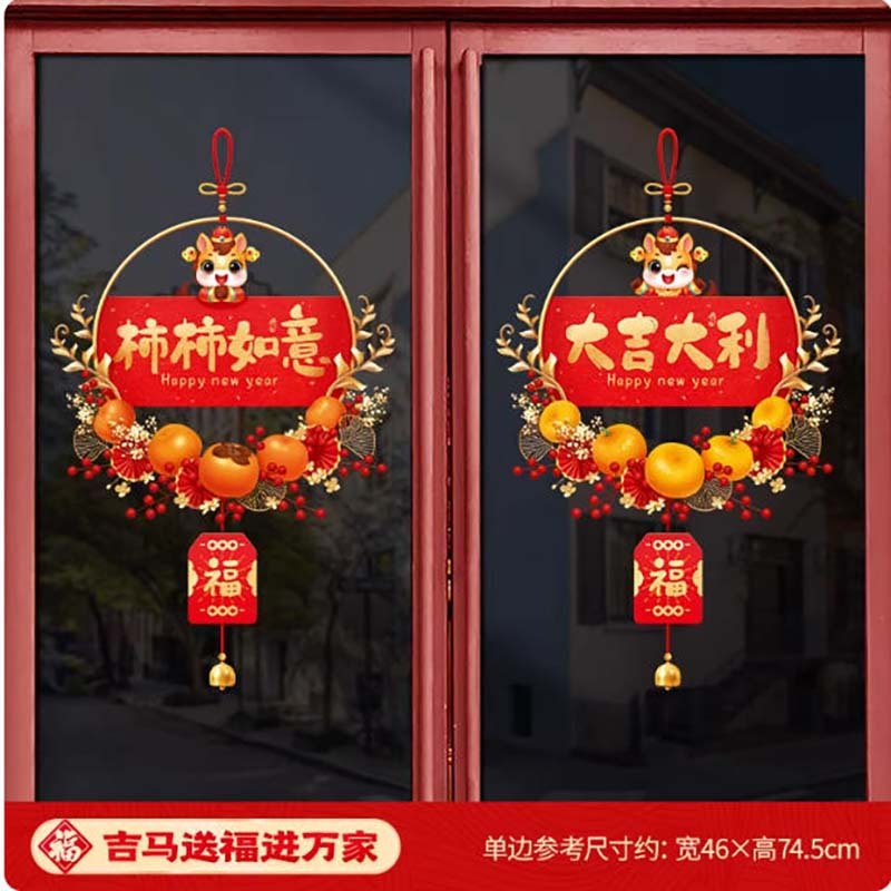 玻璃窗贴 吉马送福进万家/一对[静电款] 46*74.5cm