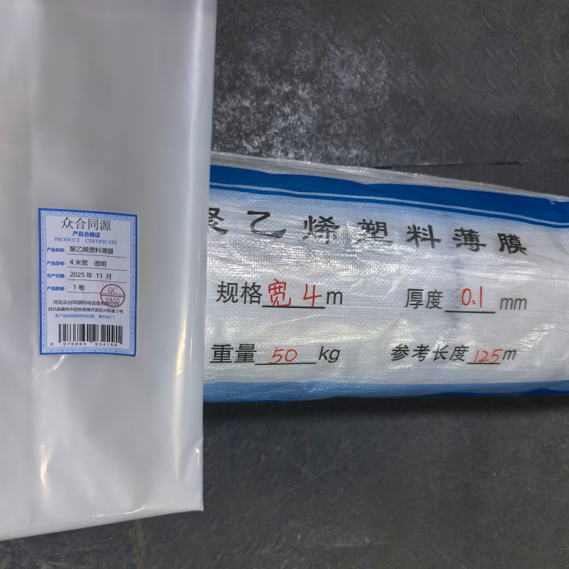 众合同源 聚乙烯塑料薄膜 4米宽 透明 卷高清大图