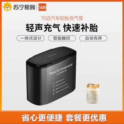 70迈 车载充气泵汽车轮胎打气泵车用电动气筒 便携数显智能触控自动充停大功率轻声降噪 + 补胎液