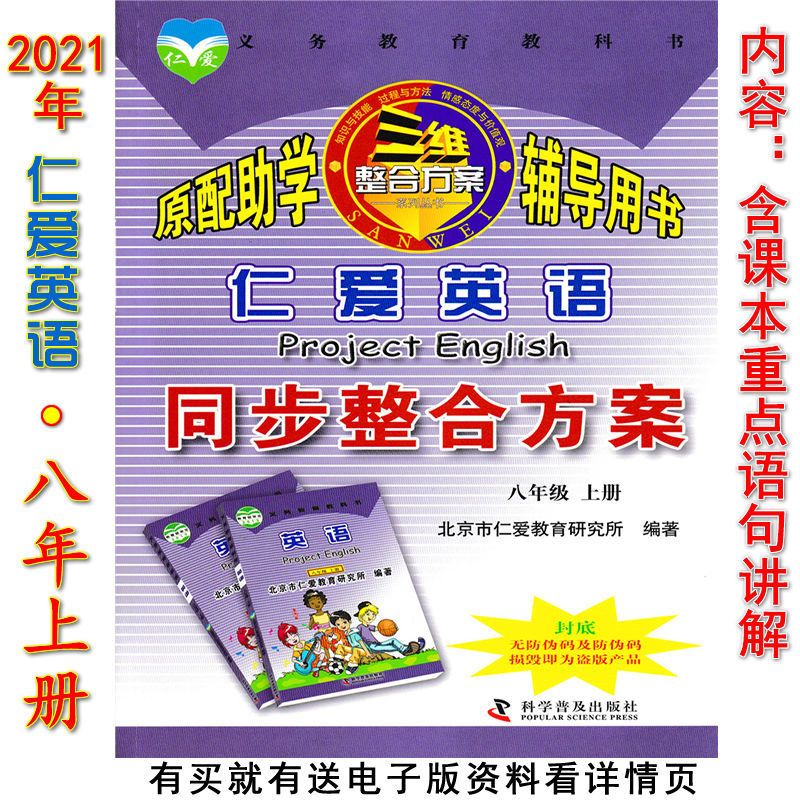 2021年秋新仁爱英语同步整合方案八年级上册八上金点典例剖析 仁爱英语整合方案八年上册