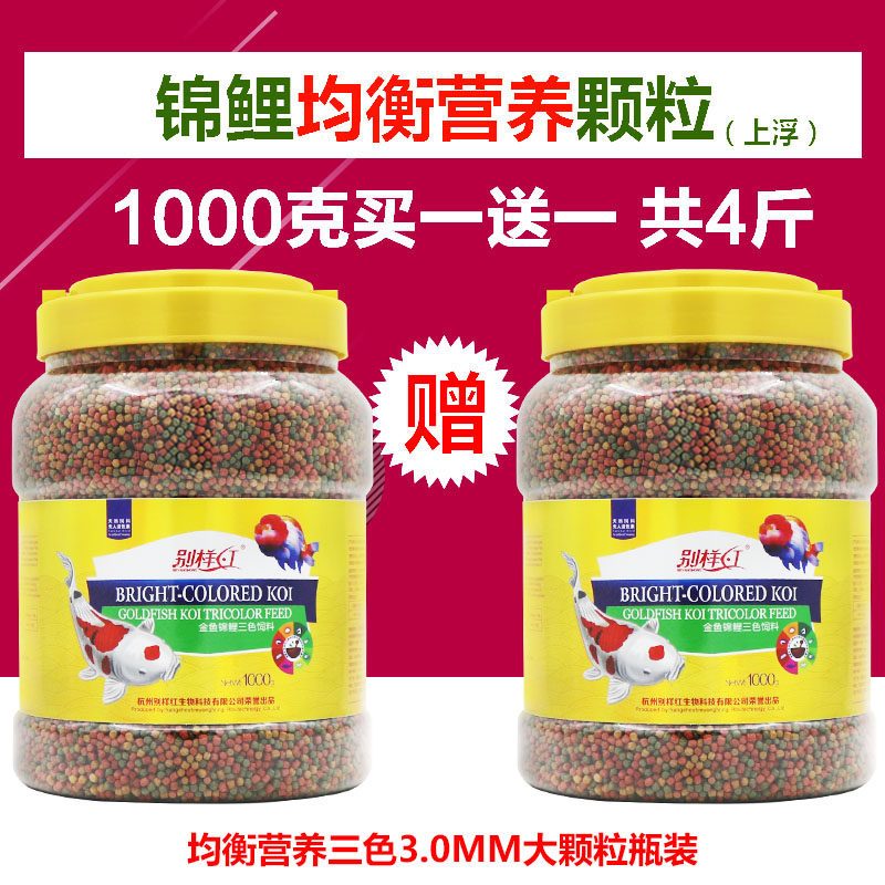 锦鲤鱼饲料金鱼鱼食小颗粒观赏鱼螺旋藻鱼粮不浑水通用型增艳增体