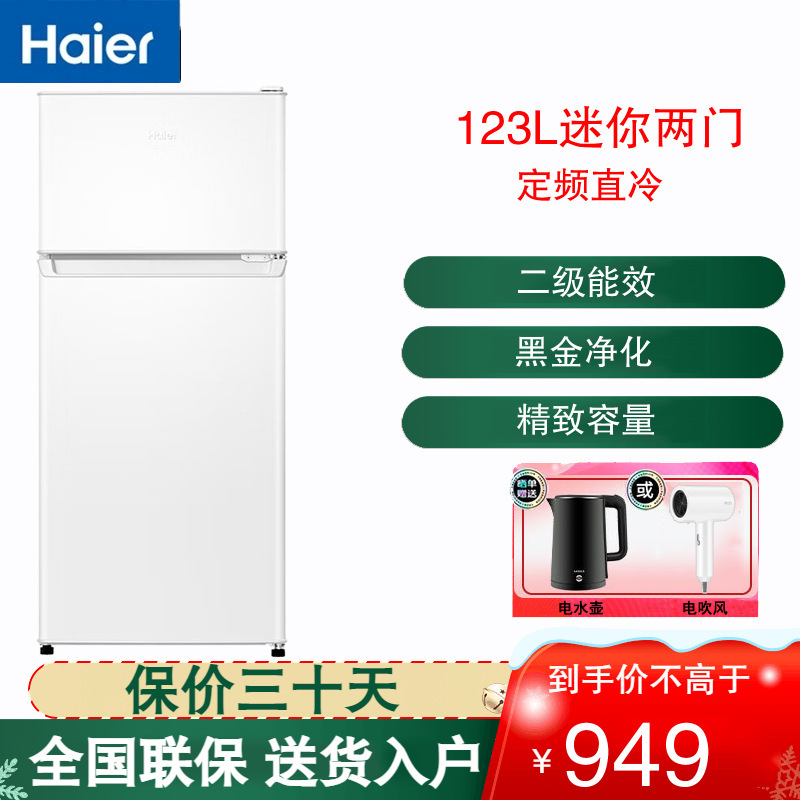 海尔(Haier)迷你两门冰箱123L容量 双开门二级能效 节能省电黑金净化保鲜 BCD-123GHTMZ0WV