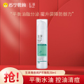 玉泽清痘调护平衡乳50ml