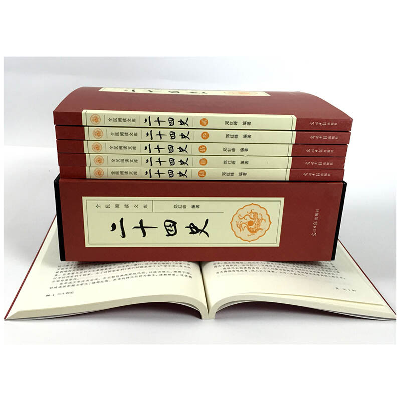 [正版]盒装全六册二十四史 郑红峰/著 二十四史全套24史全本白话文全译点校本书 上下五千年中国通史 史记中国历史书