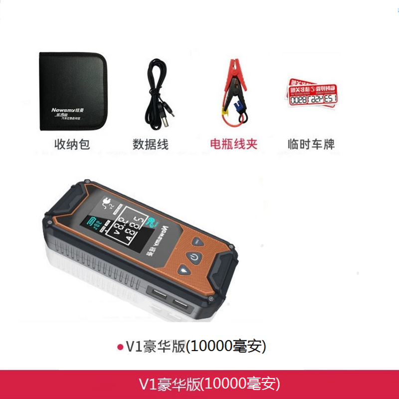 【补贴10%】纽曼汽车应急启动电源12V大容量车载备用电瓶移动打火搭电宝 V1豪华版10000毫安