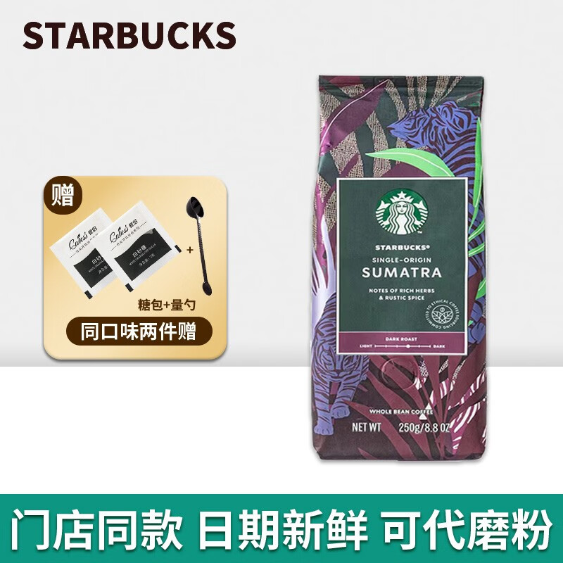 星巴克 苏门答腊咖啡豆 阿拉比卡 深度烘焙 250g/袋高清大图