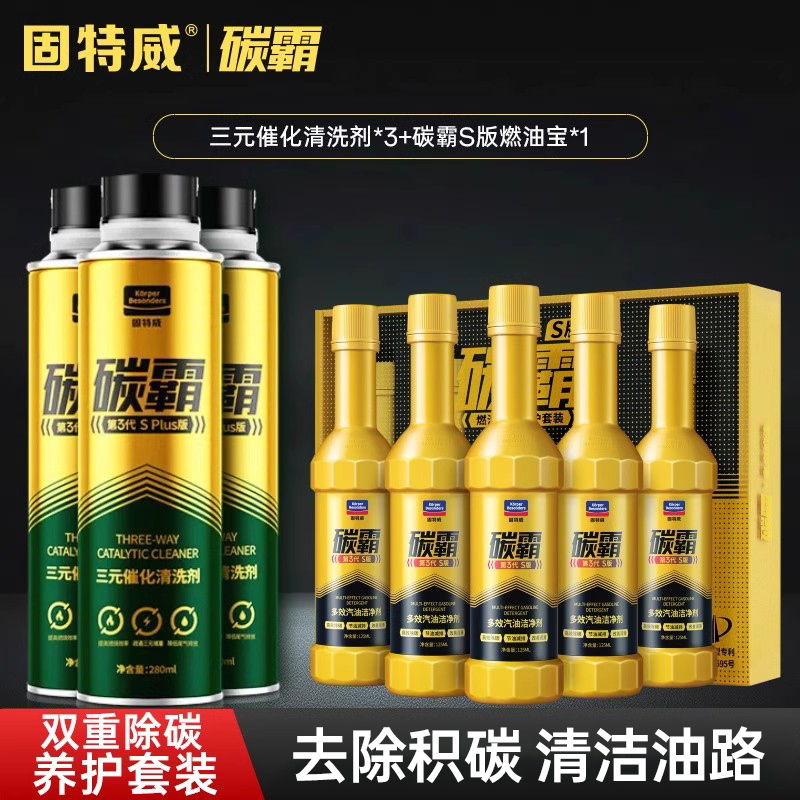 固特威燃油宝除积碳霸s汽油添加剂三元催化剂pea原液汽油清结洗剂 【20万公里推荐】碳霸S*5支+碳霸三元*3