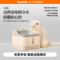 松下宠物饮水机猫咪饮水机轻音过滤滤芯流动水 CP-JNW04-W