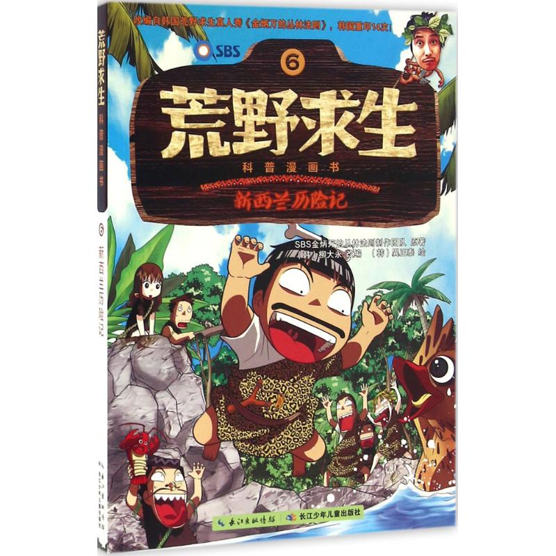 【M】新西兰历险记-9787556047659