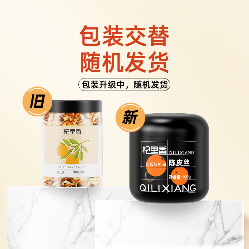 [3罐装]杞里香正宗老陈皮干橘子皮100g橙皮泡茶水非新会陈皮丝桔皮官方