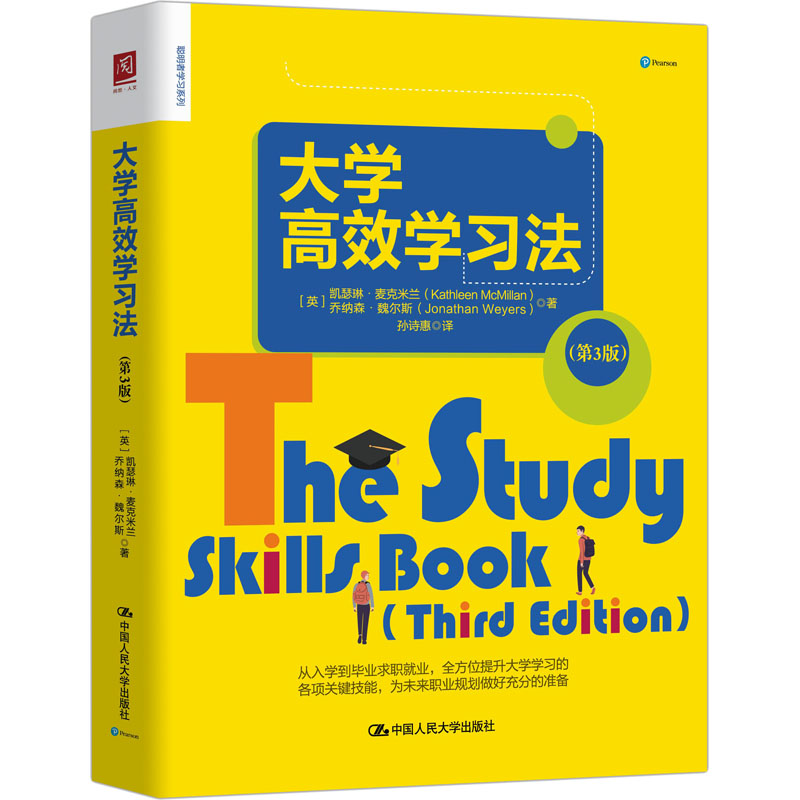 【M】大学高效学习法(第3版)-9787300284651