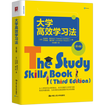 [M]大学高效学习法(第3版)-9787300284651