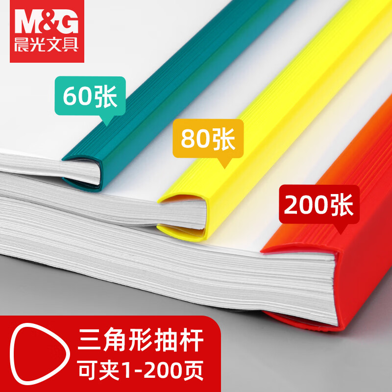 晨光(M&G)抽杆夹(15MM)ADM94521高清大图