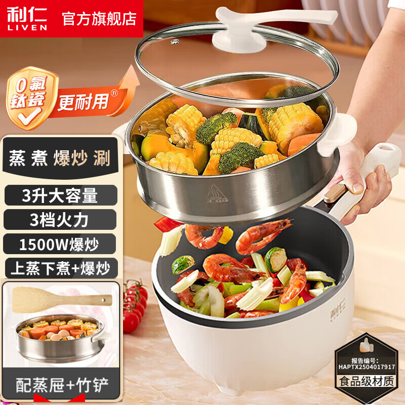 利仁G-89(升级款)电炒锅 3L电煮锅电蒸锅电火锅专用锅 小电锅电热锅多功能锅多用途蒸煮配不锈钢蒸笼