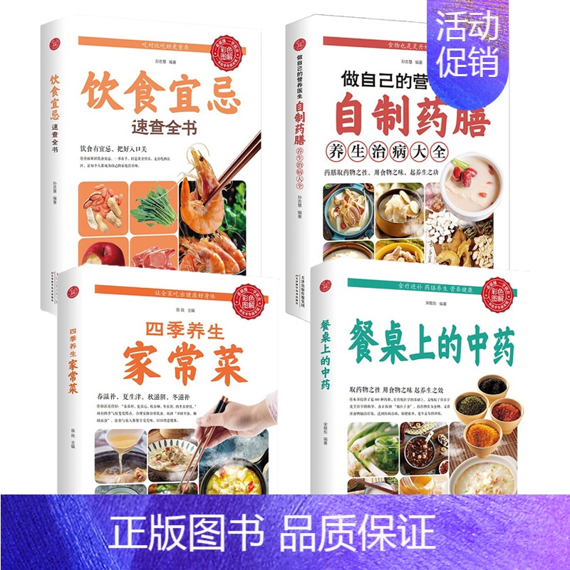 餐桌上的中药+家常菜+药膳+饮食宜忌 [正版]餐桌上的中药书民间中医养生小方子书籍疗的饮食与药膳治百病营养学赵霖健康营养