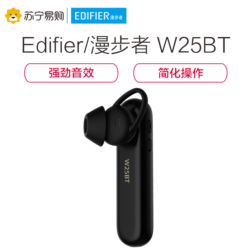 Edifier/漫步者 W25BT 无线蓝牙耳机耳挂式 商务运动智能通话耳麦 苹果安卓通用 黑色