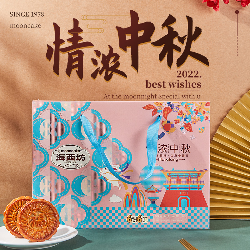海西坊情浓中秋月饼礼盒广式月饼礼盒360g