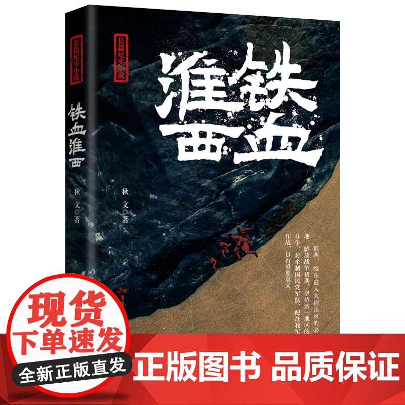 铁血淮西高清大图