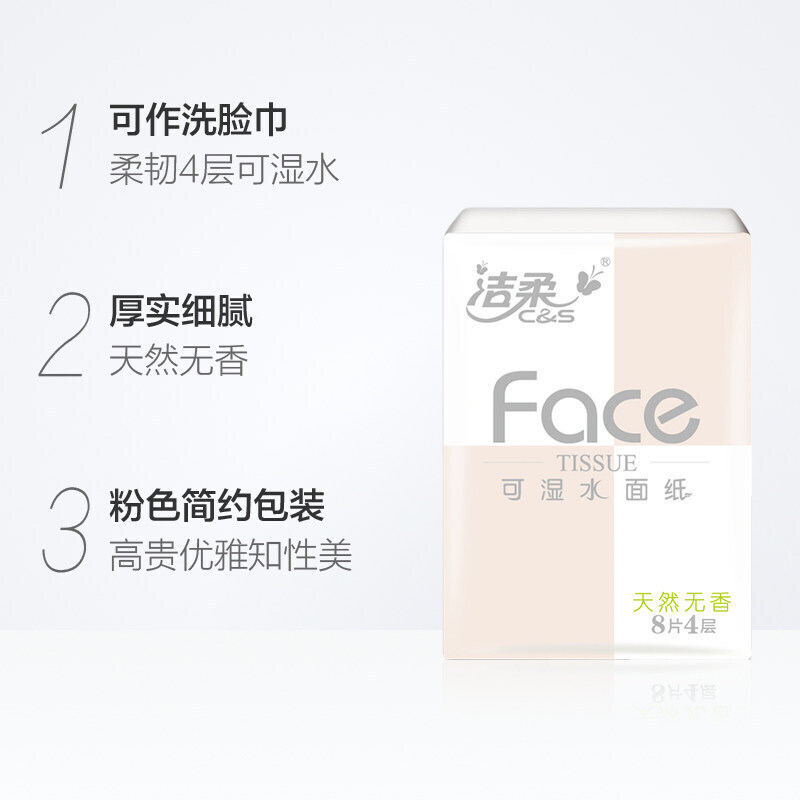 洁柔(C&S) PU090-18 182*186mm4层6抽 无香手帕纸 18.00 包/提 (计价单位:提)高清大图