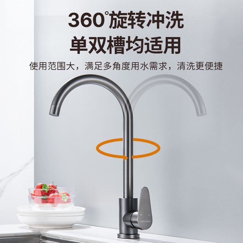 SEREN HOME赛恩卫浴厨房水龙头普通大弯龙头冷热洗菜盆可旋转水槽龙头