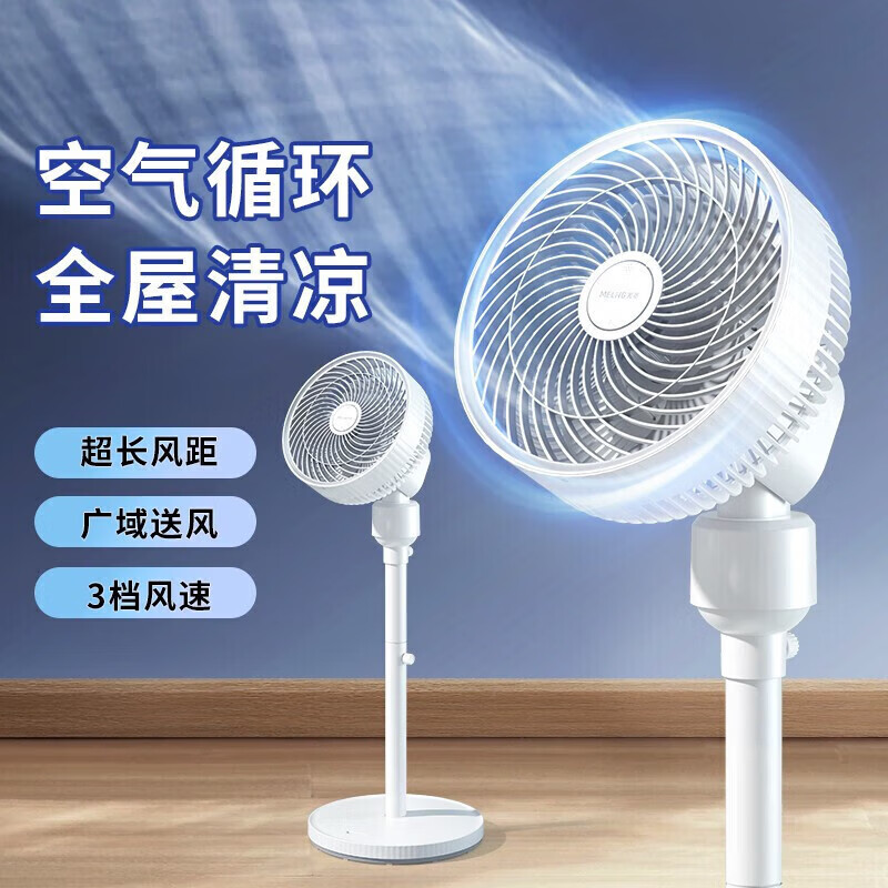 MELNG美菱 空气循环扇 MPF-LC3501 家用办公卧室三挡档位调节立体交互式送风循环有氧电风扇高清大图