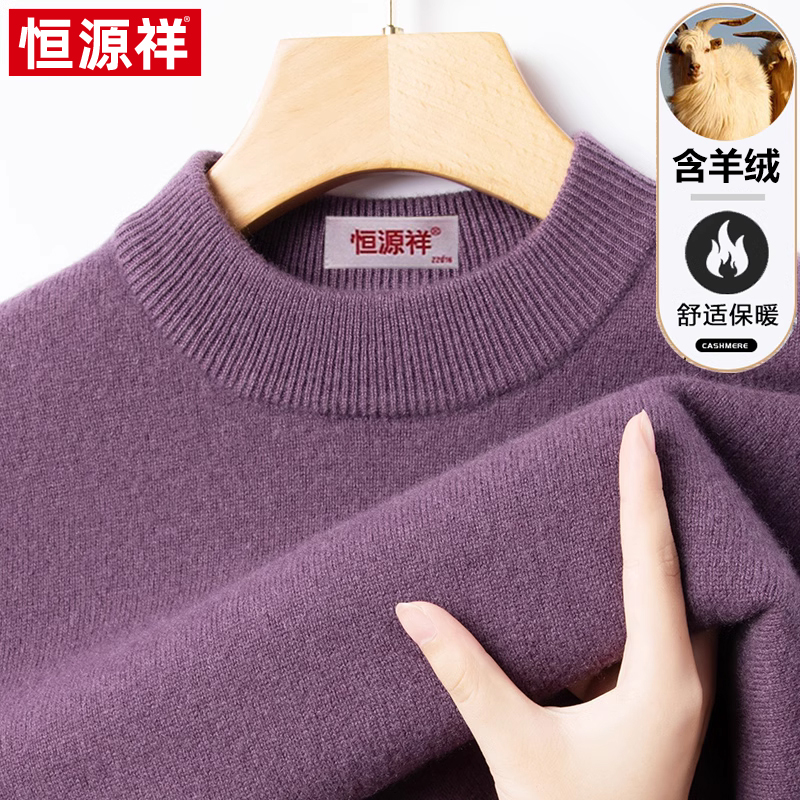 恒源祥羊绒衫男士秋冬季加厚保暖中青年针织半高领毛衣男款羊毛衫高清大图