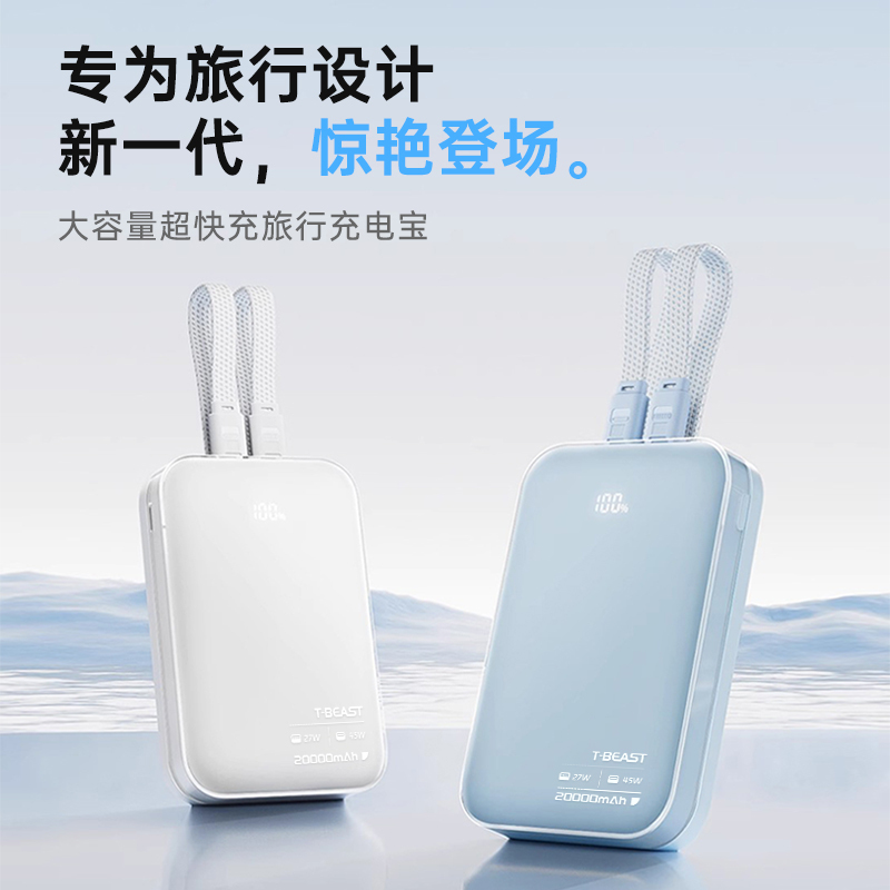 3C认证[拾光兽TBEAST]45W氮化镓超级双向快充20000充电宝