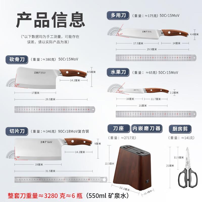 王麻子刀具套装厨具全套砍骨切菜水果刀剪刀 9铬5铬钼钒钢高端菜刀7件套高清大图