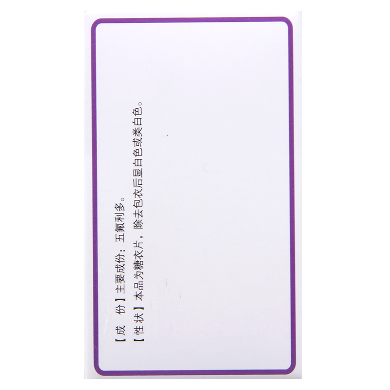 HWA/恩华 五氟利多片 20mg*24片*1瓶/盒高清大图