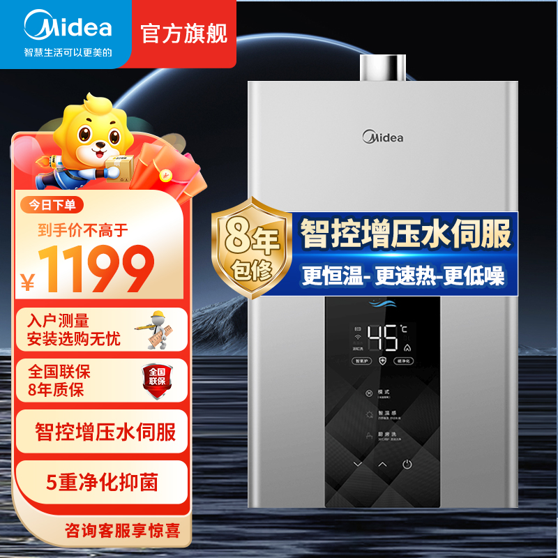 美的(Midea)16升燃气热水器JSQ30-MK6天然气水伺服智控增压恒温ECO节能磁净化健康洗
