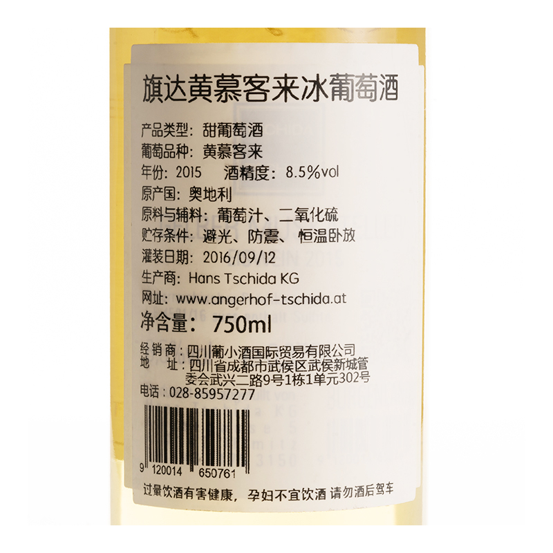 奥地利原瓶进口旗达黄慕客来冰葡萄酒750ml*1瓶